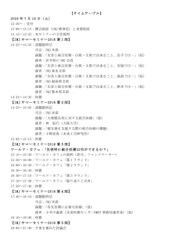 第4回統合医療サマーセミナー郡山2016071617進行表