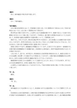 議長 - 江差町