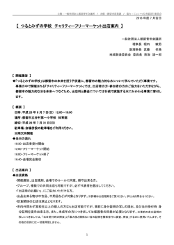 出店案内 - 一般社団法人都留青年会議所