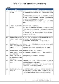 NCS カード - NCS 合同会社日本充電サービス