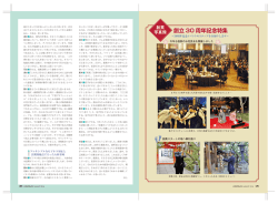 創英30周年記念特集 - 創英国際特許法律事務所