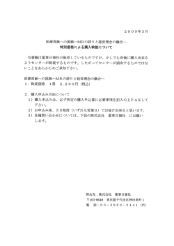 購入申込書 - 公益財団法人MR認定センター