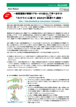 一般看護師が褥瘡ケアを一から安心して学べるサイト