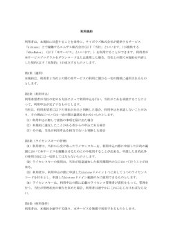 利用規約 - エムザス株式会社