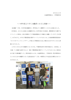 来艦者10万人突破!（PDF）