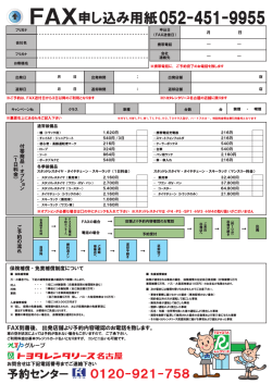 申込書