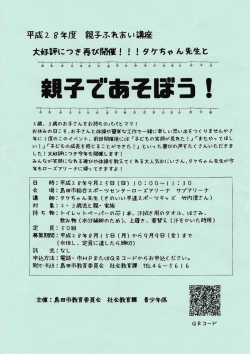 親子であそぼう！