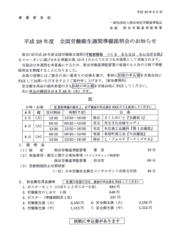 詳細ご案内 - 熊谷地区労働基準協会
