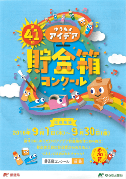 わたしのアイデア貯金箱コンクール