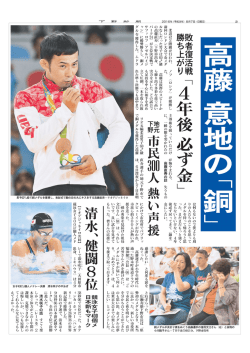 高藤意地の「銅」 清水、健闘8位