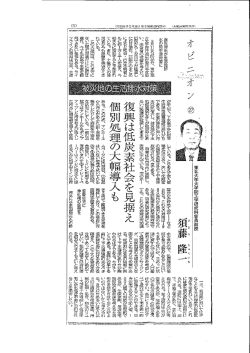 被災地の生活排水対策