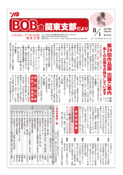 関東支部だより