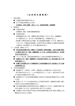 出 店 時 注 意 事 項