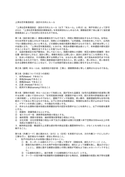 上津台百年集落街区・設計の方向とルール