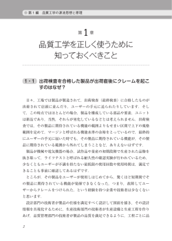 品質工学を正しく使うために 知っておくべきこと