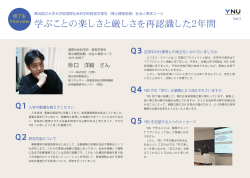 学ぶことの楽しさと厳しさを再認識した2年間