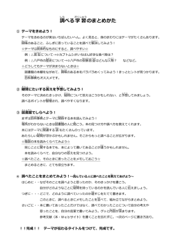 調べる学習のまとめかた