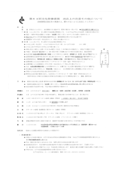 出品上の注意など（PDF：131KB）