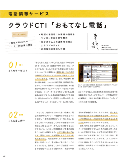 おもてなし電話掲載ページはこちらをご覧ください！