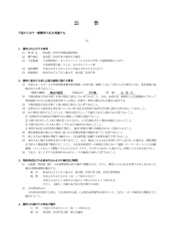 「秋田第二合同庁舎電気需給契約」（PDF形式 - 東北財務局