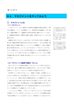 64．マネジメントをやってみよう wowo