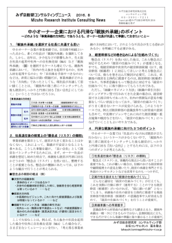 中小オーナー企業における円滑な｢親族外承継｣の