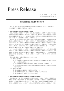 第50回定期総会の決議事項について