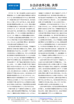 公会計改革と税、決算