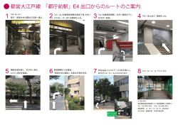 都営大江戸線 「都庁前駅」E4 出口からのルートのご案内