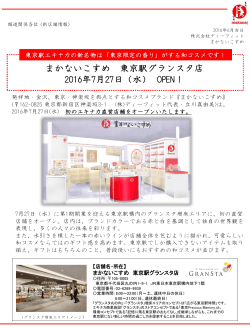 東京駅エキナカの新名物は「東京限定の香り」