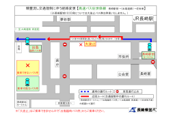 × JR長崎駅 - 長崎県営バス
