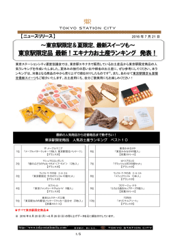 詳しくはコチラ[PDF/884KB] - 東京駅が街になる Tokyo Station City
