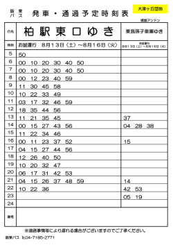 柏 駅 東 口 ゆ き