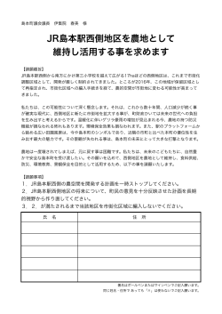 島本駅西側の田園の署名2署名A4_pdf