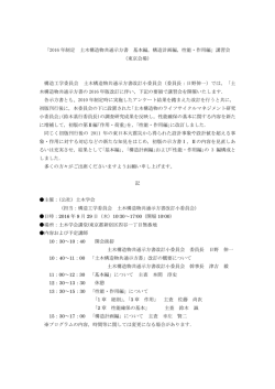 「2016 年制定 土木構造物共通示方書 基本編，構造計画編，性能・作用