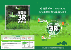 始める - 一般社団法人 京都府産業廃棄物3R支援センター
