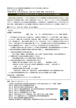 1 歴史的まちなみの伝統的木造建造物をさまざまな災害から護りぬく