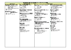 そのだけいば 2016お盆シリーズイベント予定