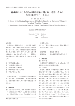 養成校における学生の歌唱経験に関する一考察 その2