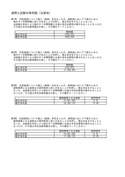 加算税 - FC2