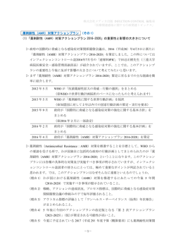薬剤耐性（AMR）対策アクションプラン （その 1） （1）「薬剤