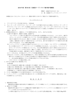 ローカルルール・競技の条件