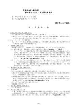 ローカルルール及び競技の条件（PDF）