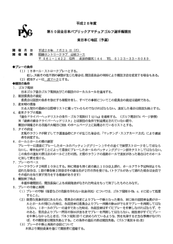 大会実施要項・組合せ - 隨縁カントリークラブ恵庭コース