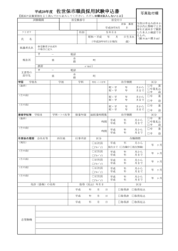 （事務職高卒、土木職、建築、保健師）（PDF：175KB）
