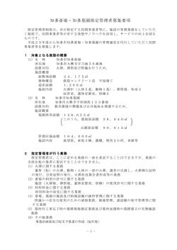 知多斎場・知多墓園指定管理者募集要項