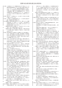 運送約款（PDF）