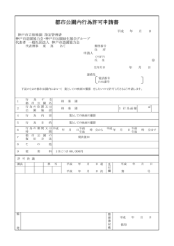 業としての映画撮影申請書はこちら