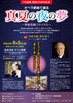 詳しくはコチラをクリック！ - JOEU-FM愛媛