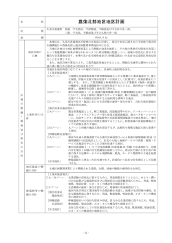 菖蒲北部地区地区計画